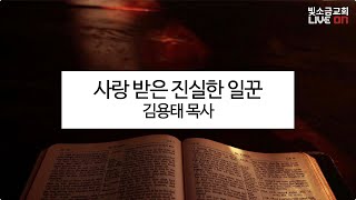 241124 빛소금교회