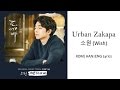 Urban Zakapa - 소원 (Wish) [HAN|ROM|ENG Lyrics]