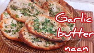 Garlic Butter Naan/Easy  Garlic Butter Naan/വളരെ എളുപ്പത്തിൽ എങ്ങനെ നാൻ വീട്ടിൽ ഉണ്ടാക്കാം/Ep#52