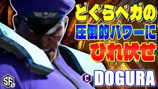 【スト6】どぐらベガの圧倒的パワーにひれ伏せ どぐら (ベガ) 【STREET FIGHTER 6】