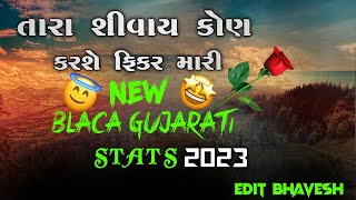 //તારા સિવાય કોણ કરશે ફિકર મારી//New //Blaca screen// gujarati //status //2023//