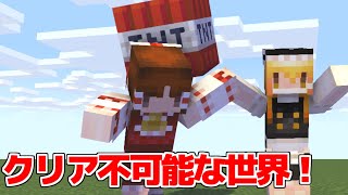 【マイクラ】誰もがクリア不可能なカオスな世界！【マイクラ豆知識 解説 裏技/ゆっくり実況/マインクラフト】