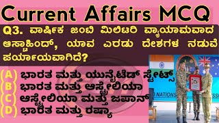 Current Affairs Highlights 2024 | in Kannada