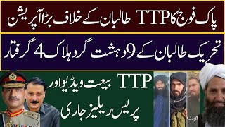 Pak Army Operation Against  TTP Taliban /Pak Afghan Tension/ Southern districts of North Waziristan