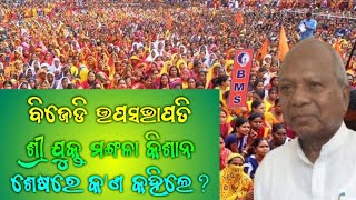 ଅଙ୍ଗନୱାଡି କର୍ମଚାରୀଙ୍କ ଦାବିକୁ ସମର୍ଥନ ଜଣାଇଲେ ଶାସକ ବିଜେଡି ଦଳର ଉପସଭାପତି ତଥା ପୂର୍ବତନ ମନ୍ତ୍ରୀ/ବିଧାୟକ