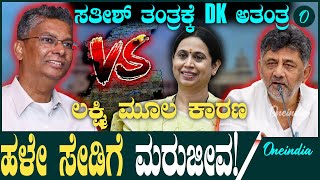 DKS vs Jarakiholi ! ಬೆಳಗಾವಿಗೆ ಹಸ್ತಕ್ಷೇಪ ಮಾಡಿದ ಡಿಕೆಗೆ ಬುದ್ಧಿ ಕಲಿಸಲು ರೆಡಿಯಾದ ಸಾಹುಕಾರ್