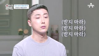 ＂나 혼자 들을 얘기는 아닌 거 같고...＂ 손헌수의 반란에 박수홍 등판? | 아이콘택트 68 회