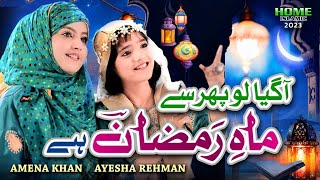 New Ramzan Nasheed 2023 || Mah e Ramzan Hai || Ayesha Rehman & Amina Khan || Home Islamic