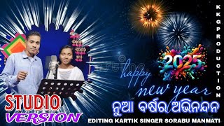 NEW KORAPUTIA SONG | HAPPY NEW YEAR \\ ନୁଆ ବର୍ଷର ଅଭିନନ୍ଦନ \\ SINGER SORABU MANMATI ,:8144966087 number