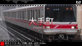 【駅名】「タイムマシン」で東京メトロ丸ノ内線の駅名を歌います。Vocal朱音イナリ