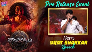 Hero Vijay Shankar Speech |  Racharikam Movie Pre Release Event | Varun Sandesh | YOYO Cine Talkies