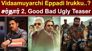 Vidaamuyarchi First Day Box Office Collection | Sardar 2 | Good Bad Ugly Teaser | Tamil Galatta