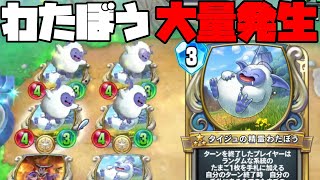 【ドラクエライバルズ】たまごが大量入手で大量廃棄で超強化！？わたぼうククール【デッキ紹介】