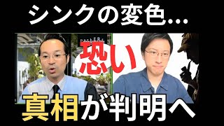 人工大理石シンクは黄ばみでなく”変色”する問題が判明へ！タカラのシンク