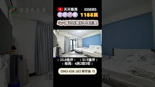 雲林斗六別墅｜1188萬｜4房2廳3衛｜23.8地坪｜☎️ 0963-638-163 蔡宗倫｜天天看房｜房地產｜不動產｜建物｜住宅｜房屋買賣｜大樓｜透天｜店面｜別墅｜買房｜六榴邨輕屋齡車庫別墅｜