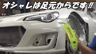 SR20搭載BRZのキャリパー交換【GPスポーツ】