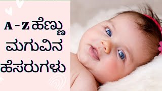 A-Z ವರೆಗೂ ಸುಂದರವಾದ ಹೆಣ್ಣು ಮಗುವಿನ ಹೆಸರುಗಳು | A-Z Baby Girl Names |New \u0026 Cute Baby Girl Names from A-Z