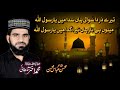 Tery Dar da Sawali Han||Naat Sharif 2024 || M Akhtar Sultani