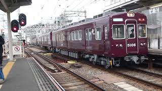 阪急　5100系　5106F　試運転、返却回送