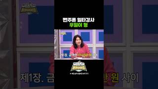 쩐주 회장님 세윤이형ㅣ〈라디오스타 - 마이너리그〉 라스 유튜브 채널에서 확인!