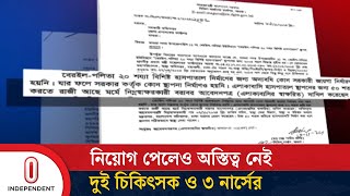 অনুমোদনের দুই দশকে হাসপাতালের জমিও অধিগ্রহণ হয়নি | Magura Hospital | Independent TV