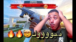 اول عربي يجيب نيوك في بلاك اوبس 6🔥اول قيم و اول نيوك🙄🔥