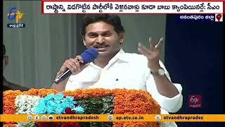 ఆసరా పథకం నాలుగో విడత నిధుల విడుదల | CM Jagan Release 4th Phase Of YSR Asara Funds | Uravakonda