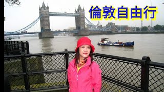 倫敦自由行|London Eye高空360度飽覽全景|喜遇男神打卡|Harrods嘆下午茶|雨中漫遊白金漢宮|國會大厦|西敏寺|大英博物舘🌁🕍🥳