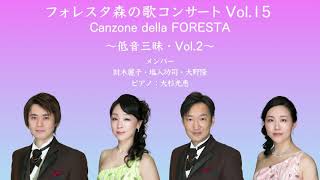 FORESTA Morinouta Concert vol.15 Canzone della at Kasumicho Music Hall フォレスタ森の歌コンサートVol.15