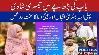 Bushra Iqbal & Dua Reaction on Aamir Liaquat Third Marriage| Amir Liaquat 3rd Wife Syeda Dania Shah