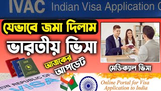 Indian Visa | জমা দিলাম ভারতীয় ভিসা ফরম ! Indian Medical Visa Update | Indian Visa Update 2024