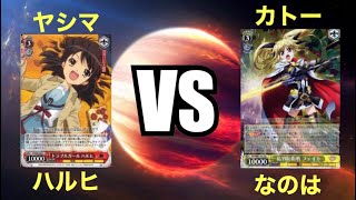 [WS] ハルヒ vs なのは　[ヴァイス シュバルツ対戦動画]