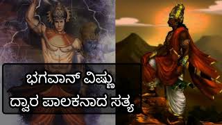 ಭಗವಾನ್ ವಿಷ್ಣು ದ್ವಾರಪಾಲಕನಾದ ಕಥೆ #mythology #vishnu #indradev #bali #storyteller #shukracharya #story