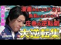 【内川幸太郎】うっちーのオーラス逆転集【Mリーグ切り抜き】