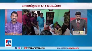 ആറുമാസമായി വേതനമില്ല; കൊല്ലത്ത് സാക്ഷരതാ പ്രേരക് ജീവനൊടുക്കി| Bijumon Death case