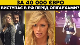 СКАНДАЛ! Віра Брежнєва ТАЄМНО ВИСТУПАЄ для російських ОЛІГАРХІВ?\