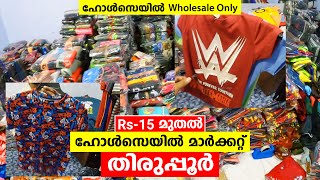 Tirupur Wholesale Market ഹോൾസെയിൽ മാർക്കറ്റ് | Amba Garments| Shafi Vlogs