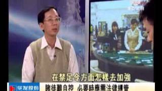 澳亞澳門萬象：「博彩資訊亭」警示市民  做負責任博彩(20120121).wmv