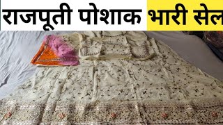 #Letest #Rajputi #Dress |#Rajputi Poshak |Best Rajputi Design ||TipTop