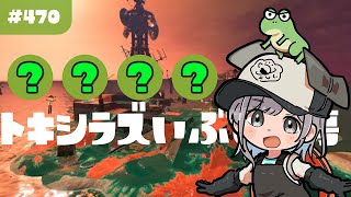 【参加型】朝活オルランラストスパート【サーモンランNW/スプラトゥーン3】