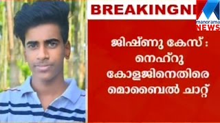 Police finds evidence against Nehru college in Jishnu Pranoy's death | Manorama News