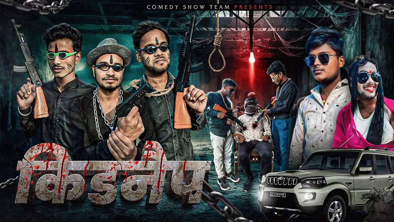 Kidnap क डन प Kidnap Comedy Video Comedy Show Team Youtube