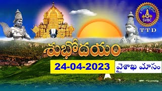 శుభోదయం || వైశాఖ మాసం  || Subhodayam || Vaisakha Masam || 24-04-2023 || SVBC TTD