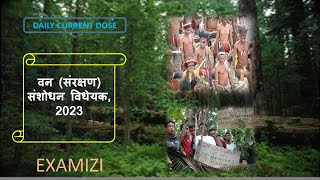 वन (संरक्षण) संशोधन विधेयक, 2023/The Forest (Conservation) Amendment Bill, 2023/FOREST LIFE/EXAMIZI