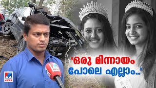 ഞാന്‍ ഷോക്കിലായി; രണ്ടുപേര്‍ മരിച്ചതറി‍ഞ്ഞതും പിന്നീട്; കാറിടിച്ച ബൈക്ക് യാത്രികന്‍