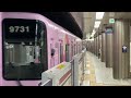 京王新線 京王9000系 9731f 区間急行橋本行き 新線新宿駅発車