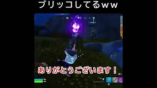 可愛い声でブリッコしてますｗｗｗ【フォートナイトfortnite】 #shorts