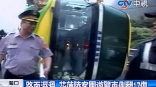 石梯坪遊覽車撞護欄側翻 35陸客驚魂