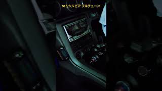 【S15 シルビア】イケヤ シーケンシャル フルチューン