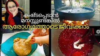 കഷ്ടപ്പെടാൻ മനസ്സുണ്ടെങ്കിൽ രോഗങ്ങൾ ഓടി ഒളിക്കും/എൻ്റെ ഒരു ദിവസം/A Day In My Life Saji'sHomecafe/